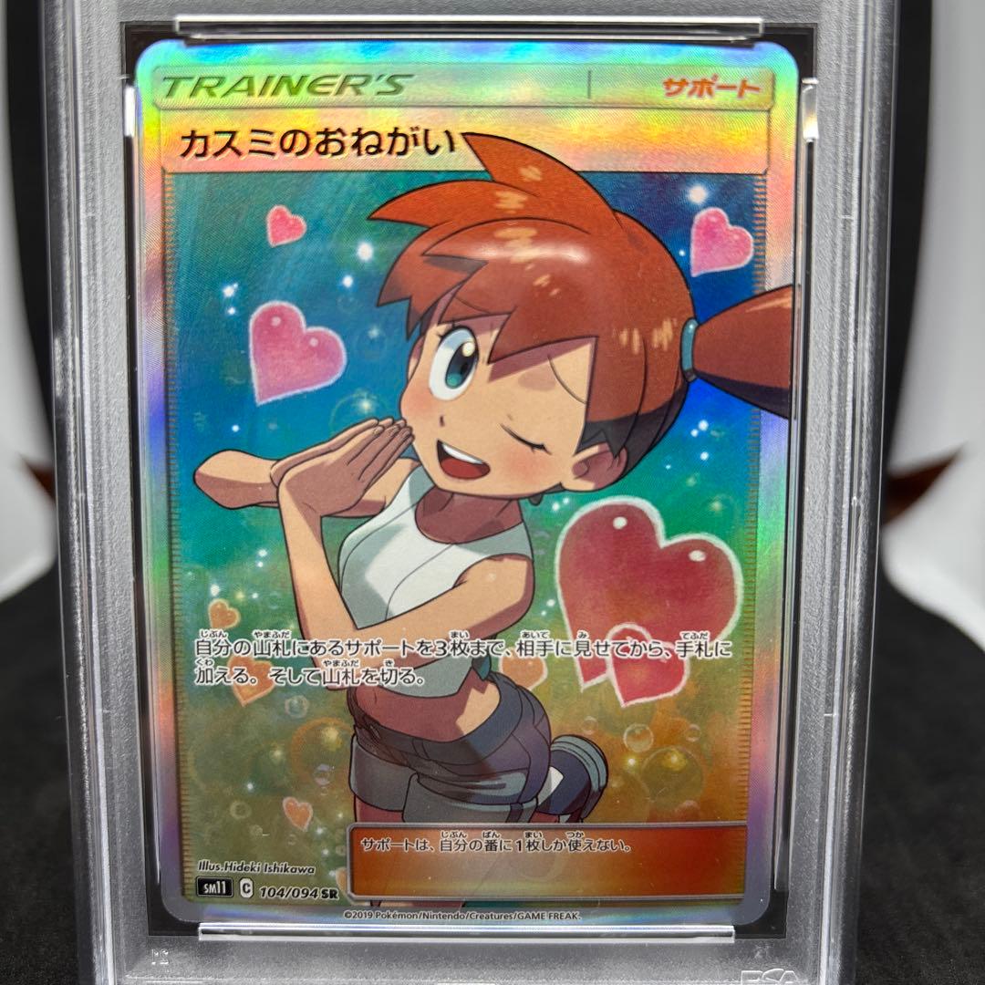 カスミのおねがい SR PSA9 SM11 ミラクルツイン 104/094