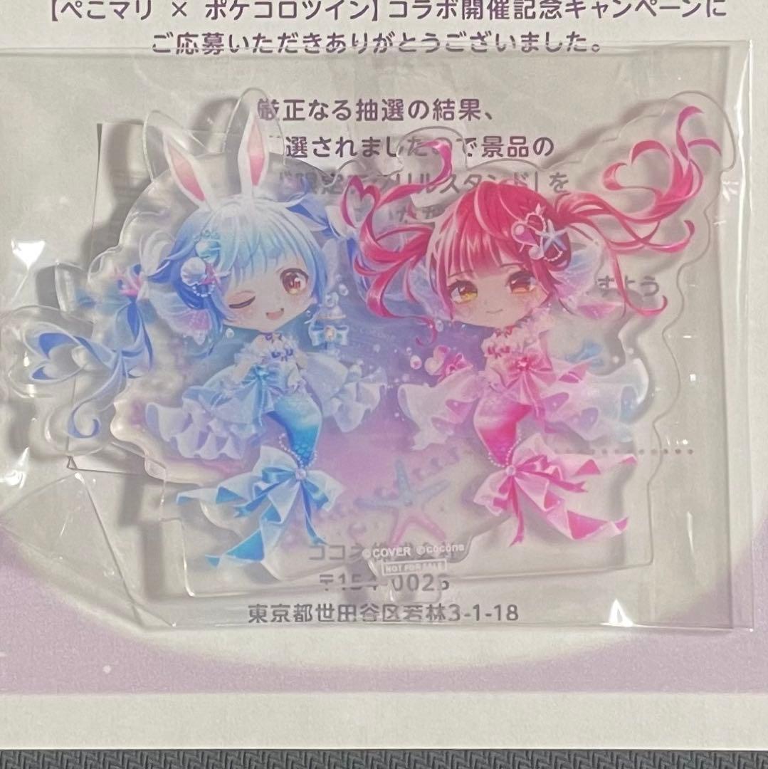 ポケコロツイン ホロライブ 兎田ぺこら 宝鐘マリン ぺこマリ 当選品 アクスタ