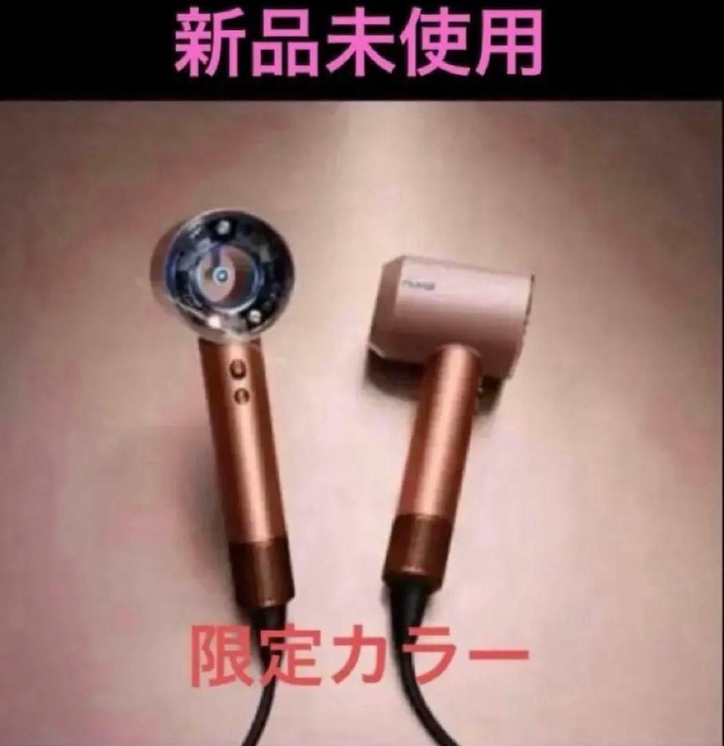 正規品★新品未使用　ダイソン　HD16 AS ヘアドライヤー 限定色★