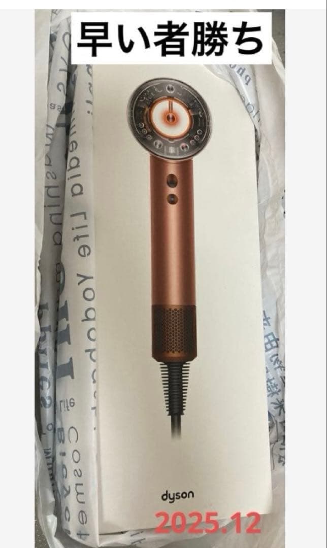 正規品★新品未使用　ダイソン　HD16 AS ヘアドライヤー 限定色★