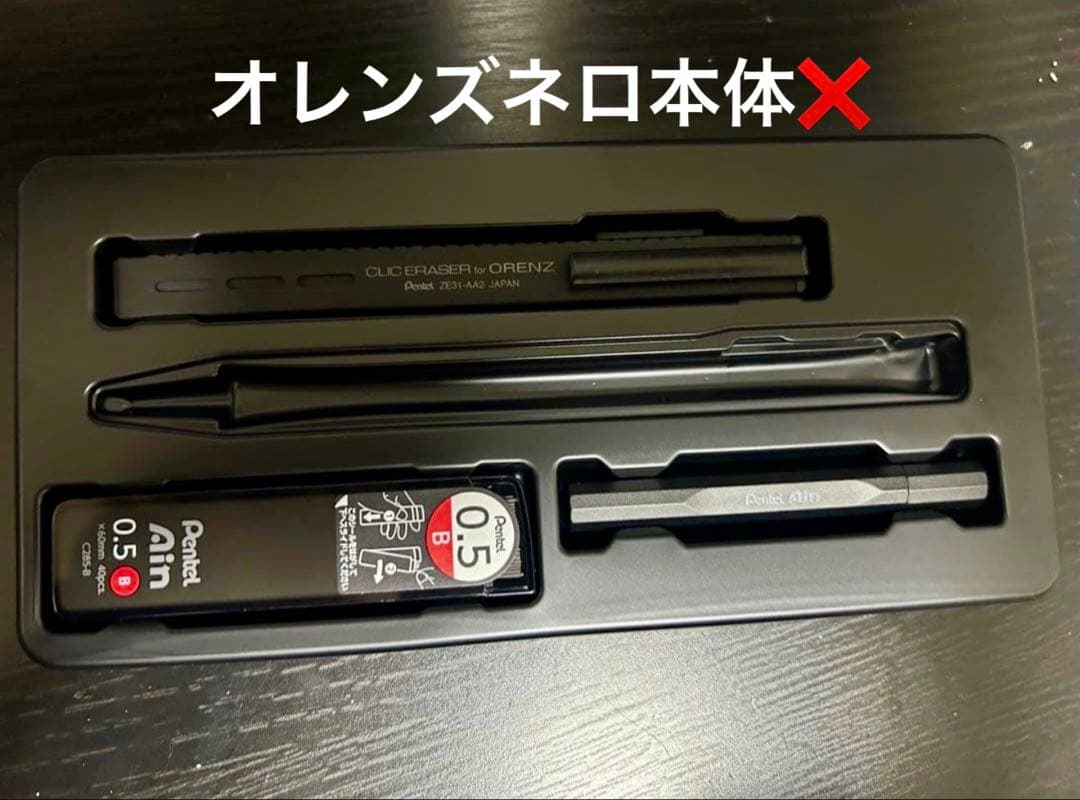 【希少・完売品】オレンズネロ 限定色 カーボンブラック 0.5mm