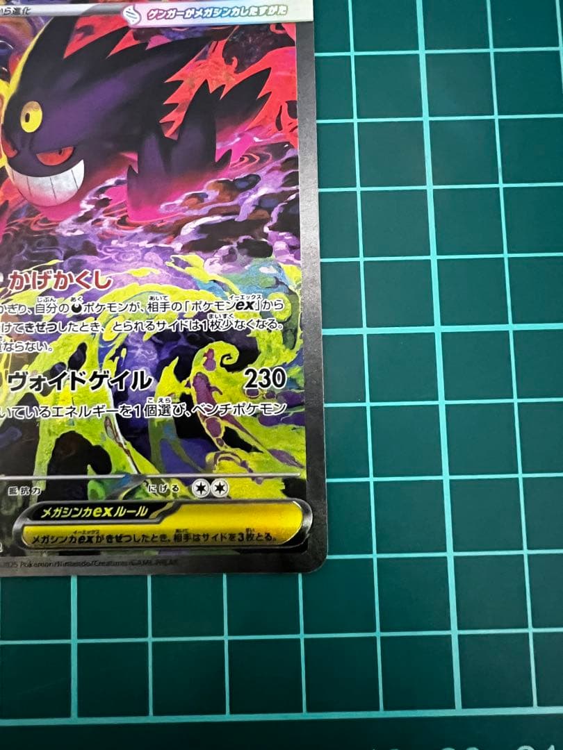 メガゲンガーex HP350 特性かげかくし