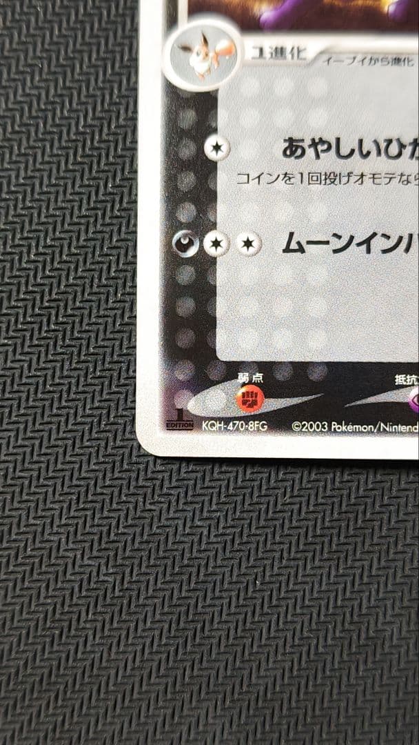 ブラッキー 2枚セット 旧裏