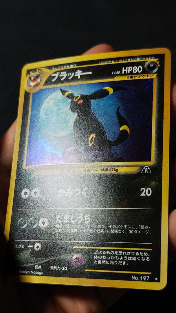 ブラッキー 2枚セット 旧裏