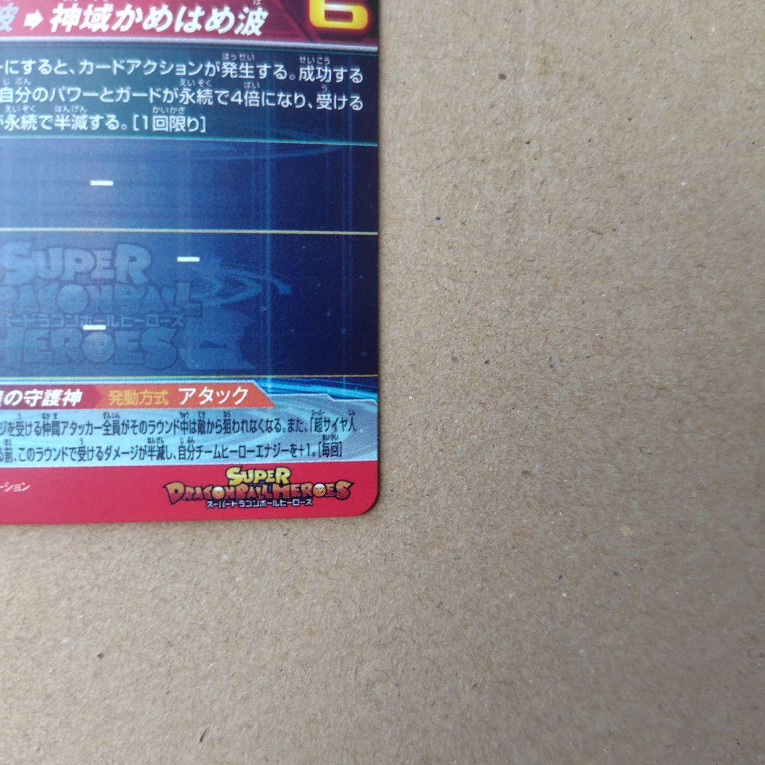 孫悟空 UGM10-SEC LC スーパードラゴンボールヒーローズ