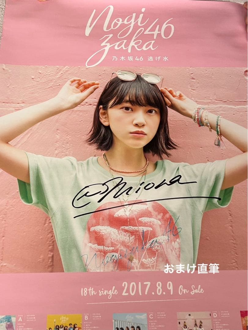 乃木坂46 直筆サイン入りポスター 何度目の青空か?当選通知コピー&おまけ付き