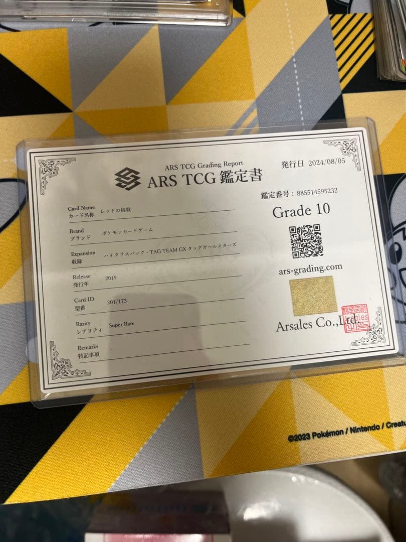 レッドの挑戦　ARS10