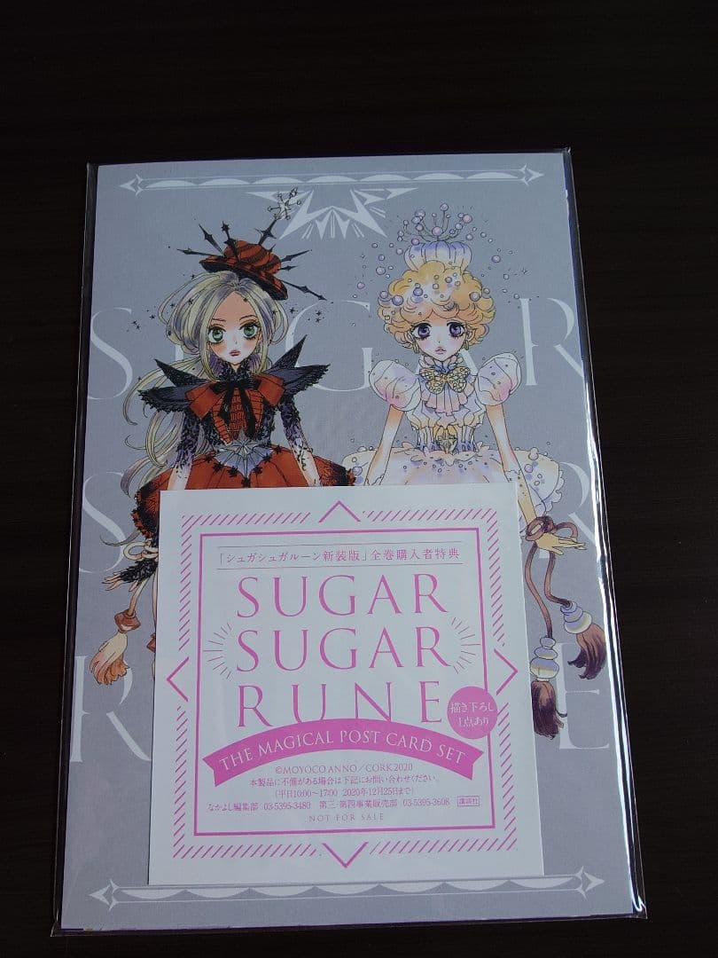 【値下げ12.25まで！】シュガシュガルーン 新装版 ＋‪α