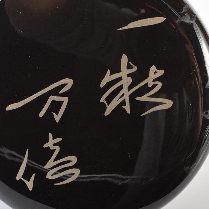 越前蒔絵師　宮田宗景作　玄々斎好写　一粒万倍　徳風棗　平棗　共箱　V　R6894