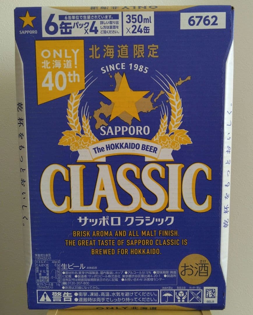 サッポロビール サッポロ クラシック 2種類各1ケース