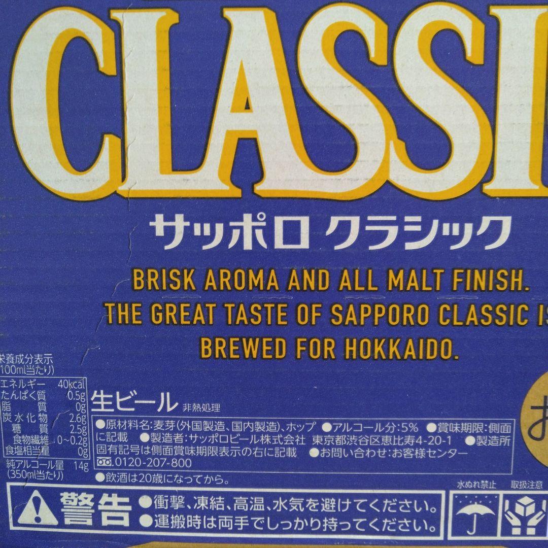 サッポロビール サッポロ クラシック 2種類各1ケース