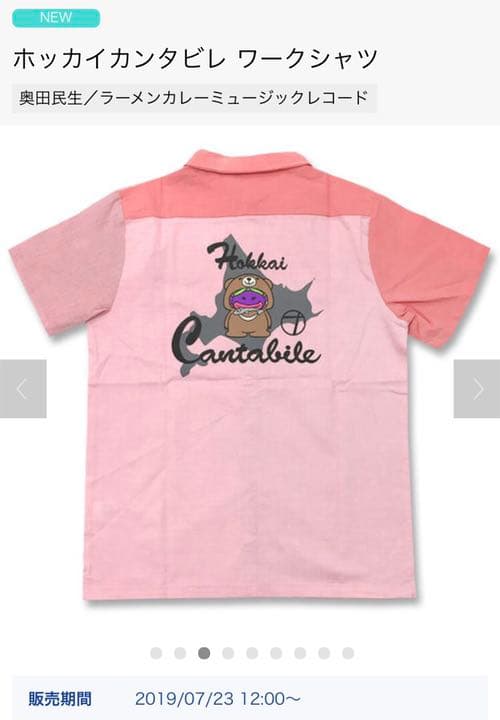 奥田民生 ワークシャツ