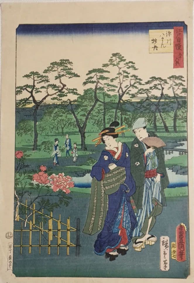 浮世絵版画、江戸自慢三十六興深川八まん牡丹、二代広重景色三代豊国人物元治元年出版