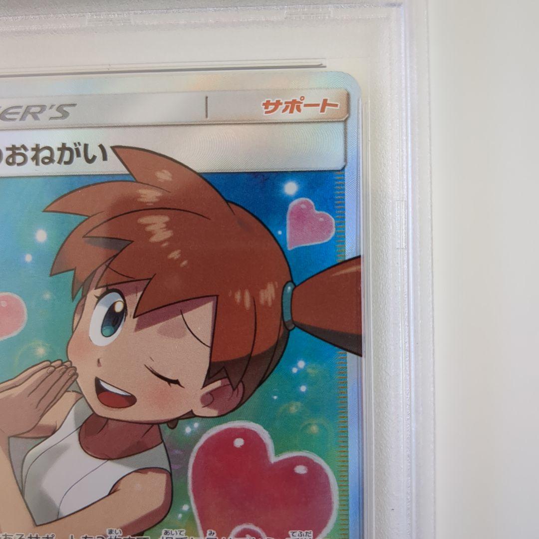 ポケモン　カスミのおねがいPSＡ10