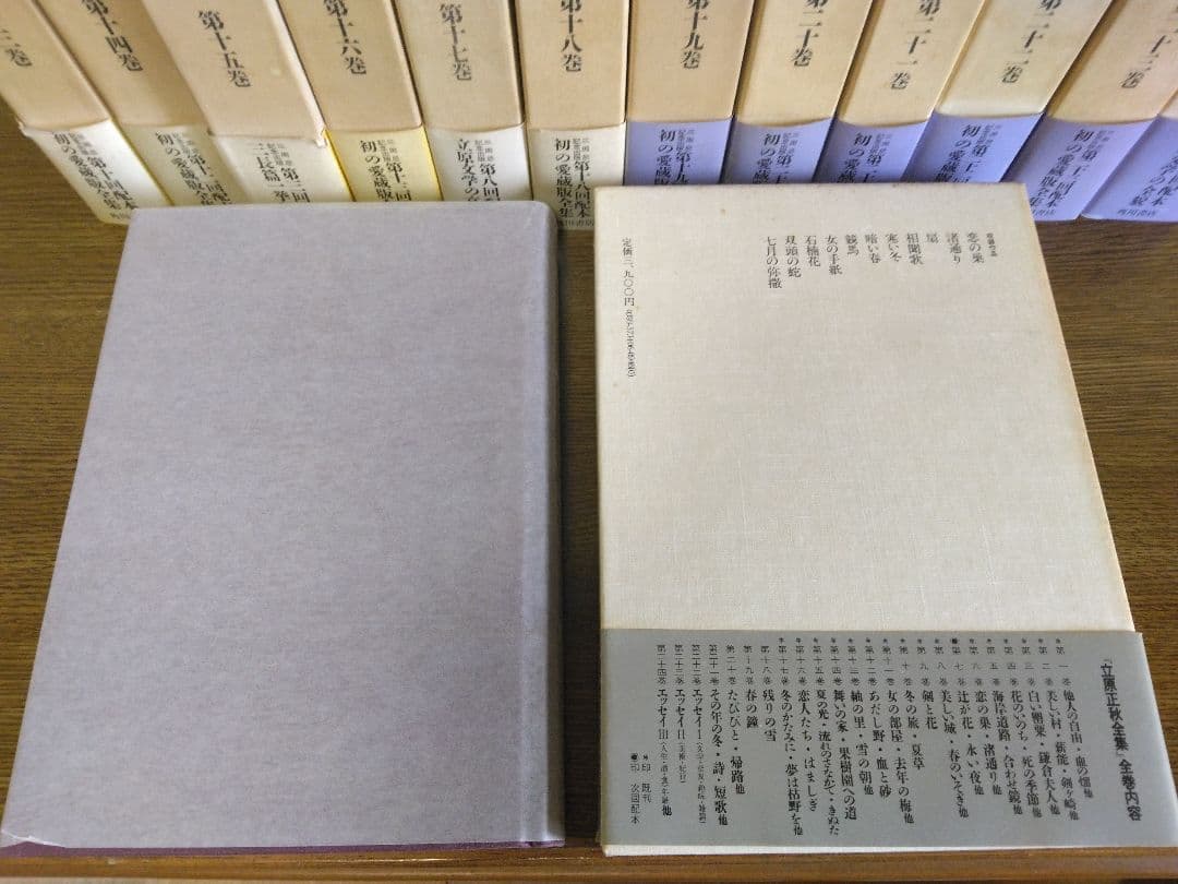 立原正秋全集　全24巻　角川書店