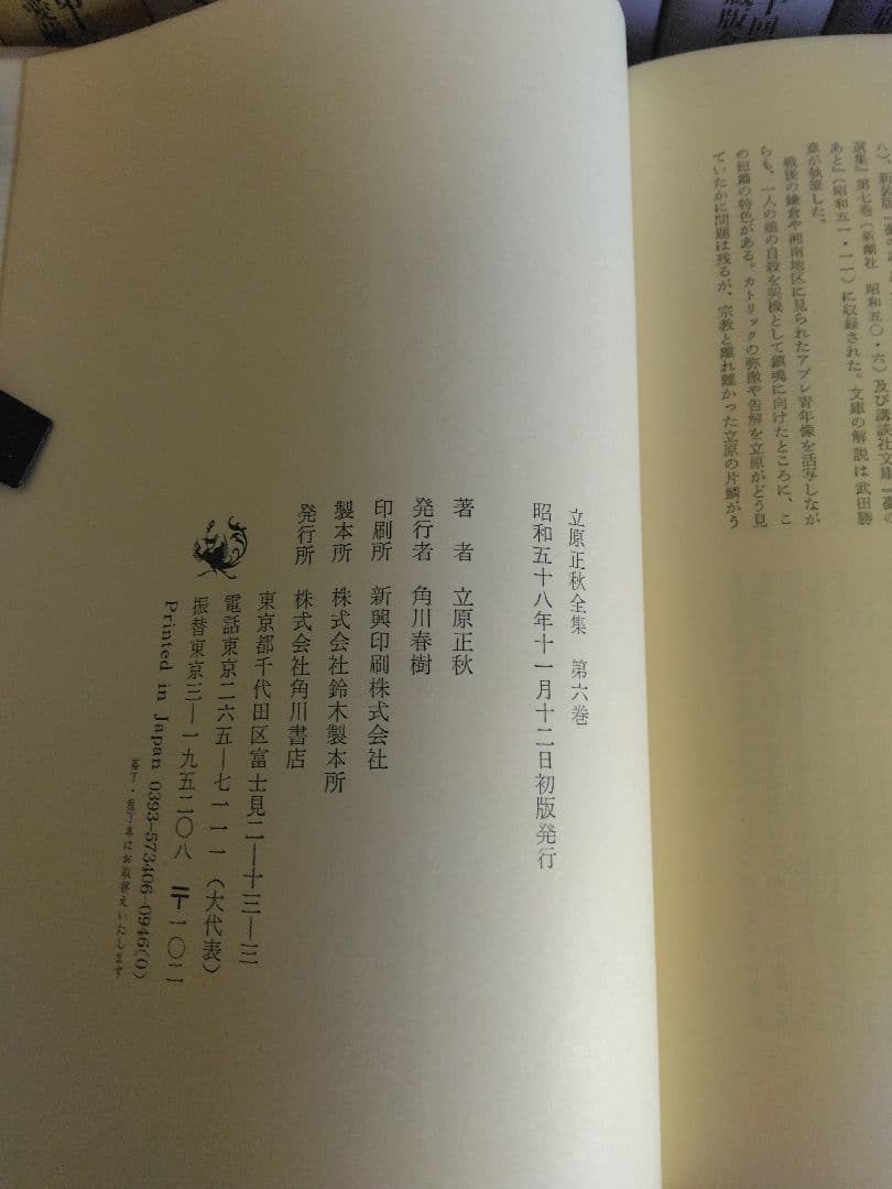 立原正秋全集　全24巻　角川書店