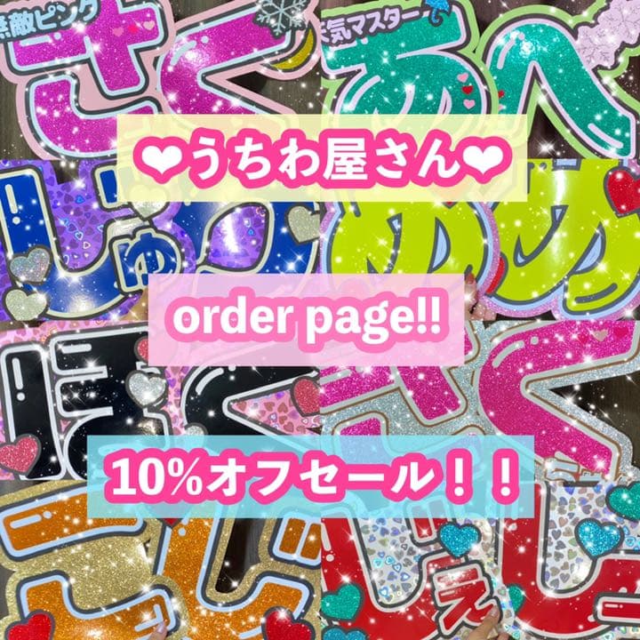 うちわ屋さん　うちわ文字　連結文字　ジャニーズ　LDH AAA JO1 INI