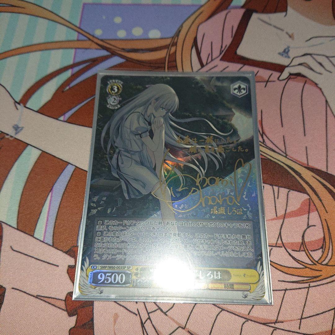 夏の思い出 しろは SP サイン