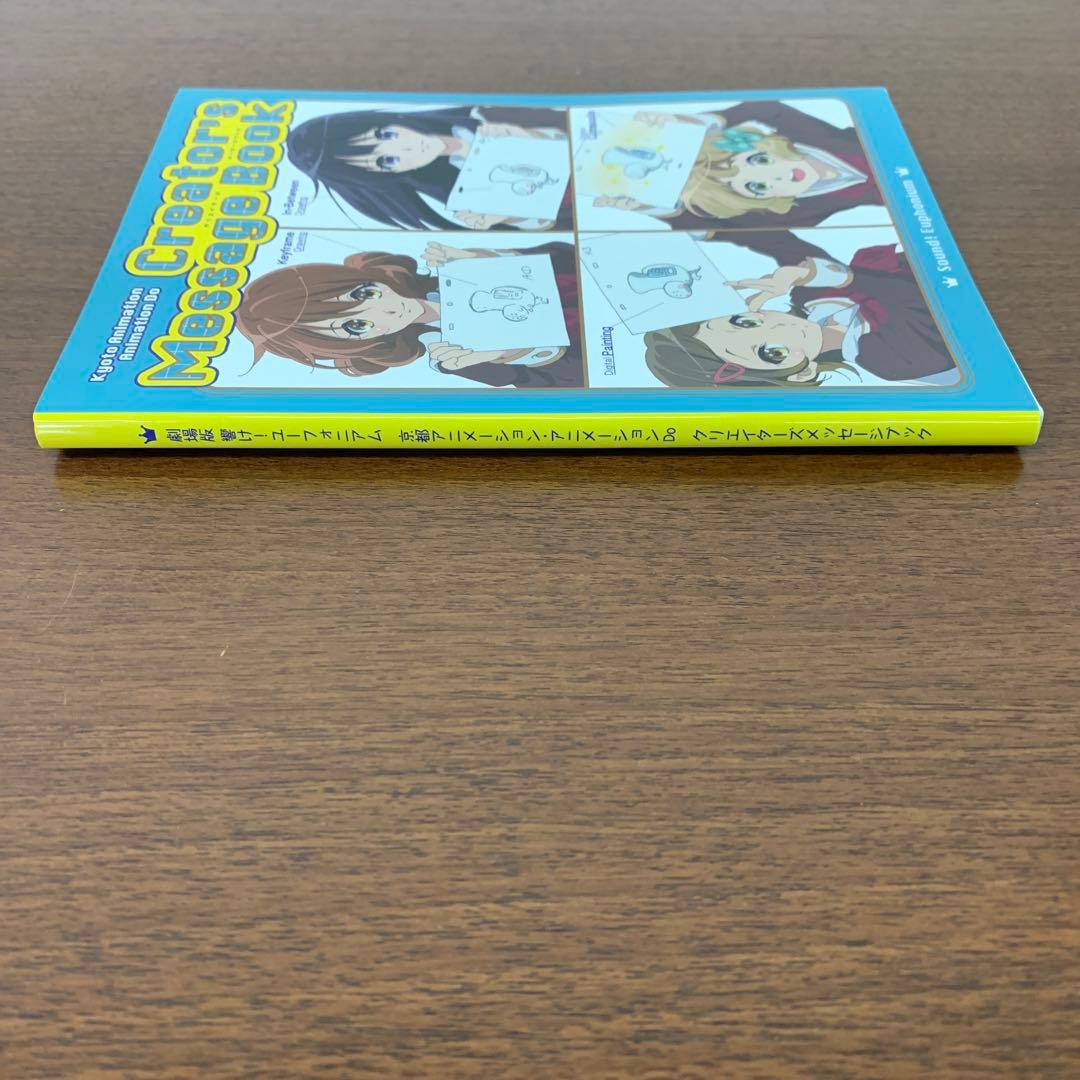 ❶　劇場版 響け！ユーフォニアム 京アニ クリエイターズメッセージブック