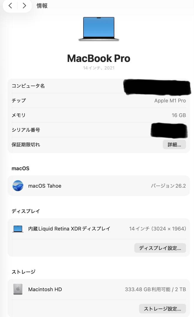 ギアパパ様用【稀少 SSD 2TB】MacBook Pro M1 14インチ