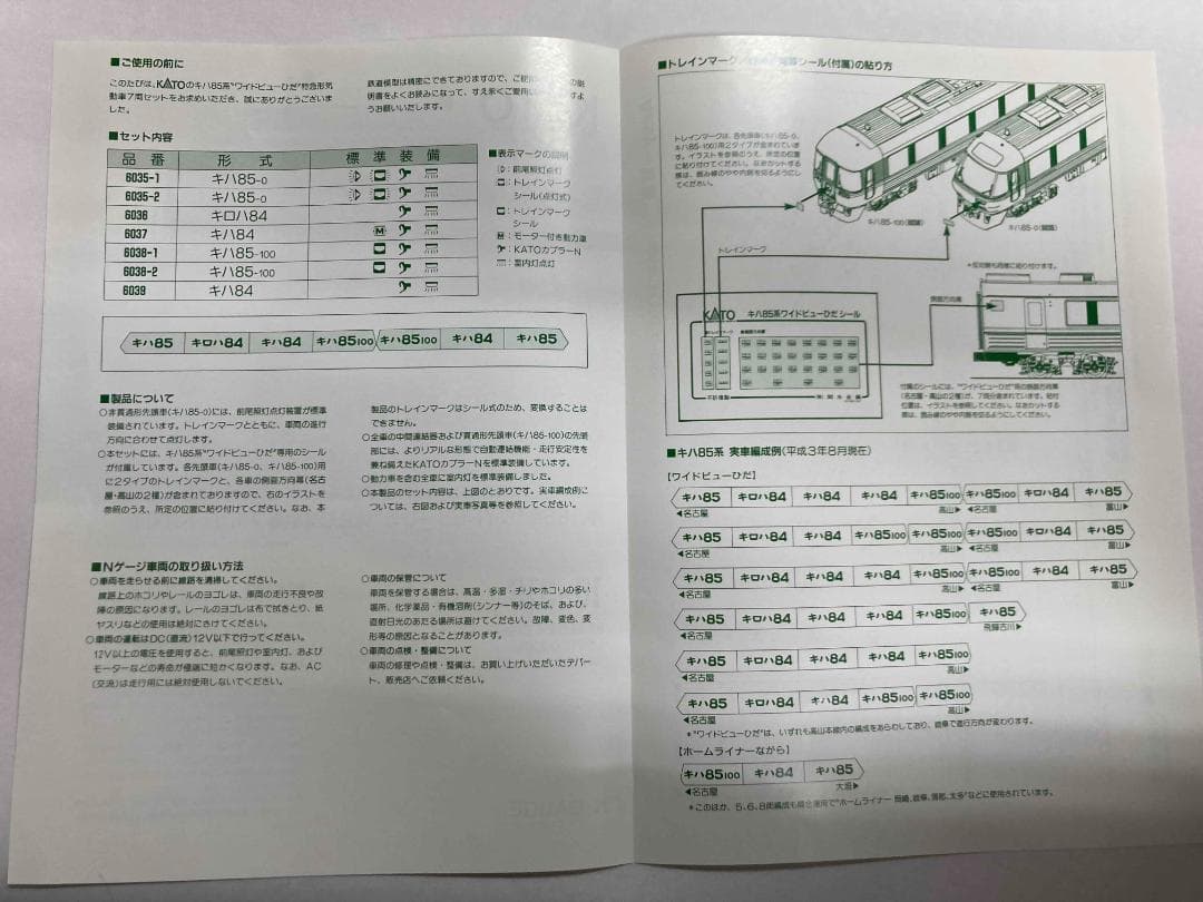 KATO　キハ85系　ワイドビューひだ　特急系気動車　10-316