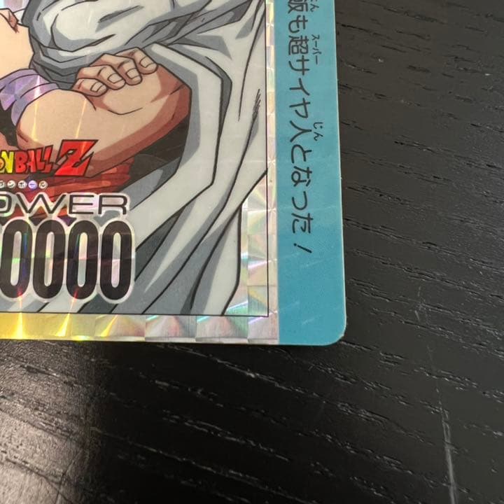 ドラゴンボールZ アマダPPカード  848 超サイヤ人悟飯