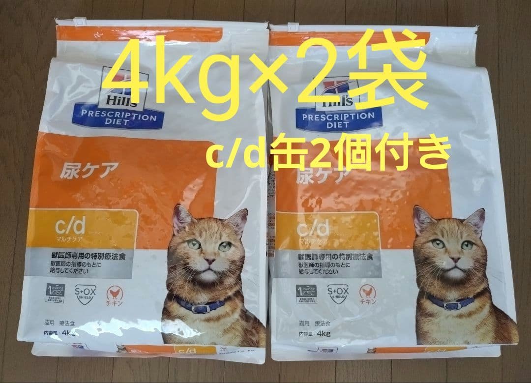 ヒルズ 猫用 c/d マルチケア 尿ケア チキン 4Kg×2袋・c/d缶2個