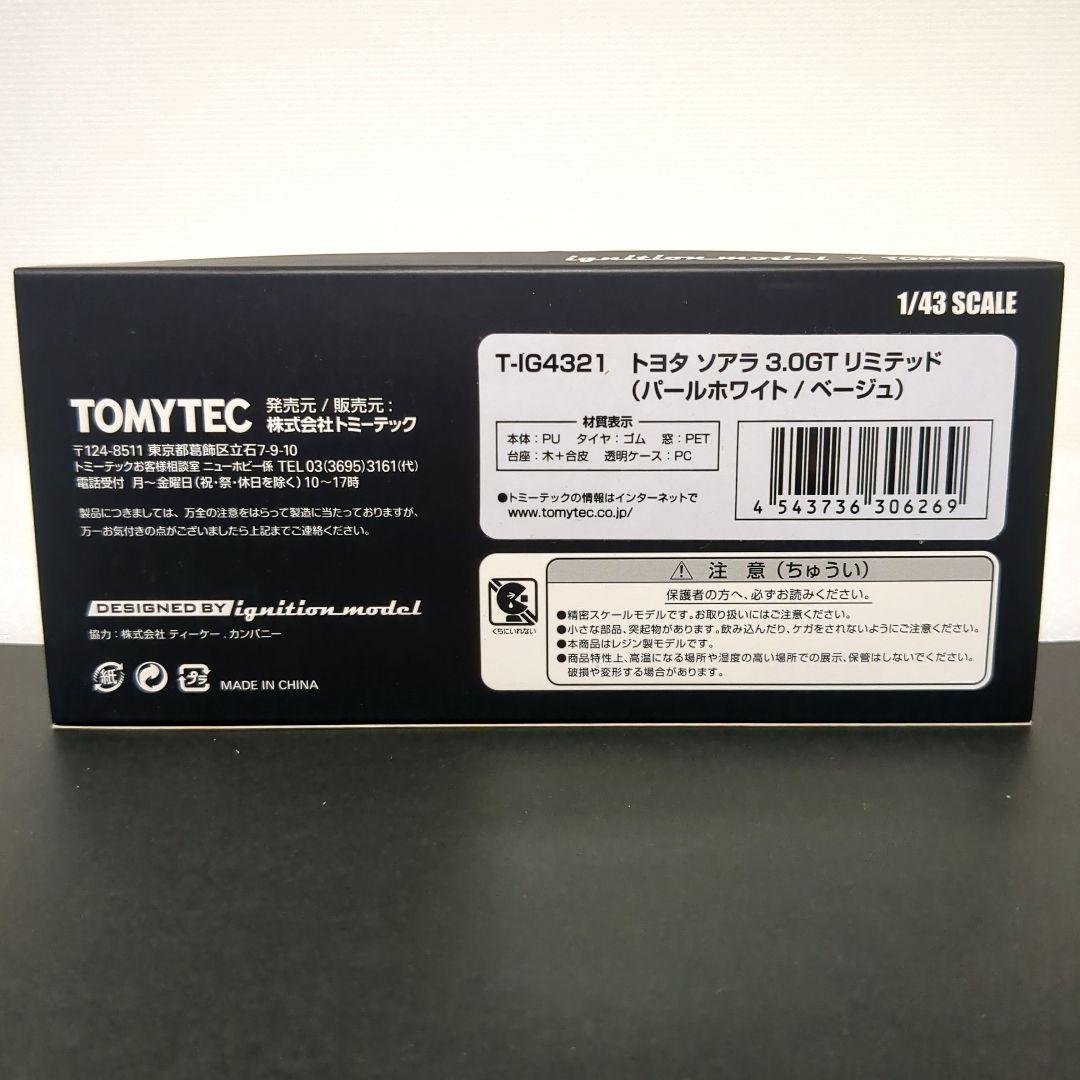 トヨタ ソアラ 3.0GTリミテッド イグニッションモデル×トミーテック