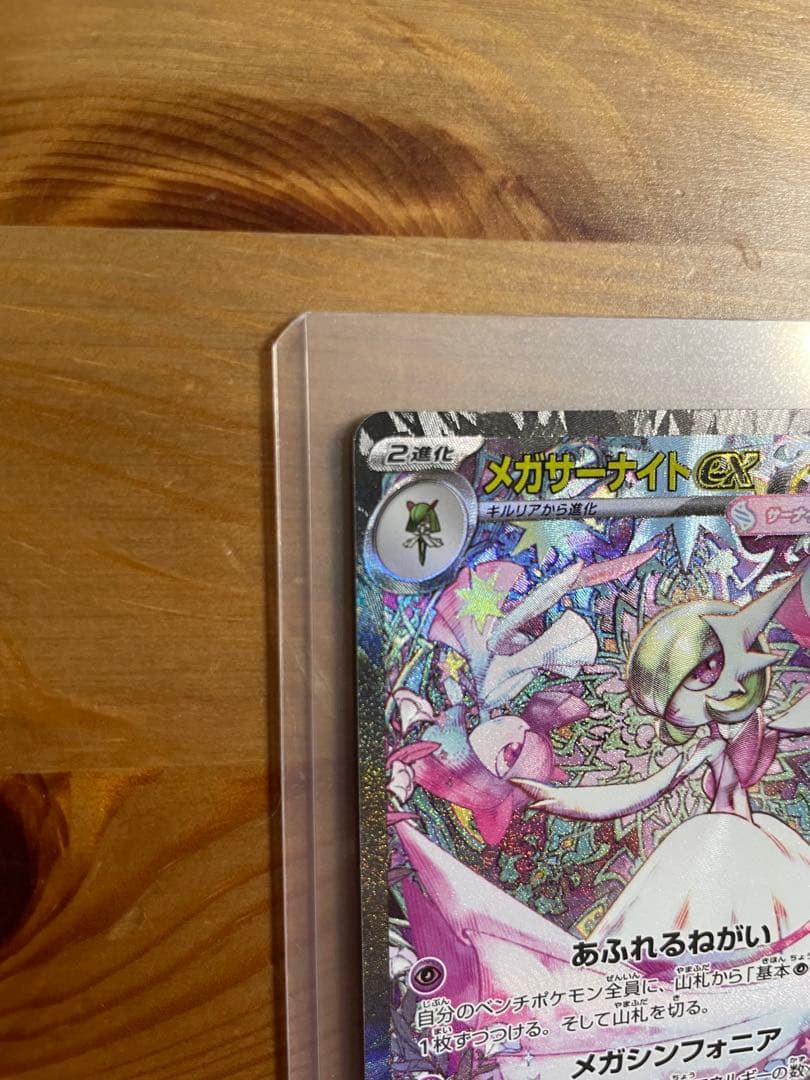 りん メガサーナイトex SAR メガシンフォニア