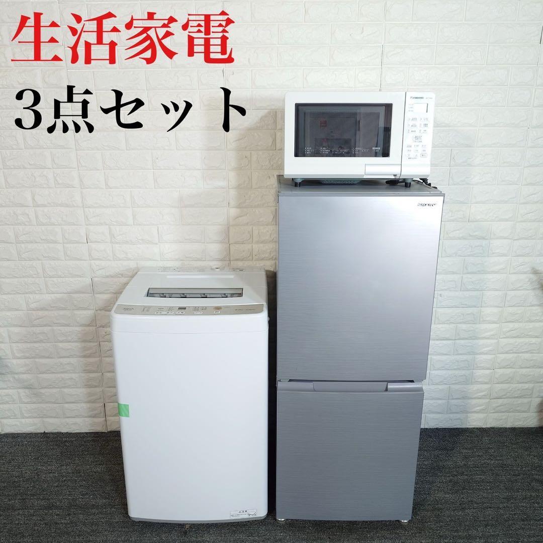 生活家電 3点セット 冷蔵庫 洗濯機 オーブンレンジ 1人暮し C118