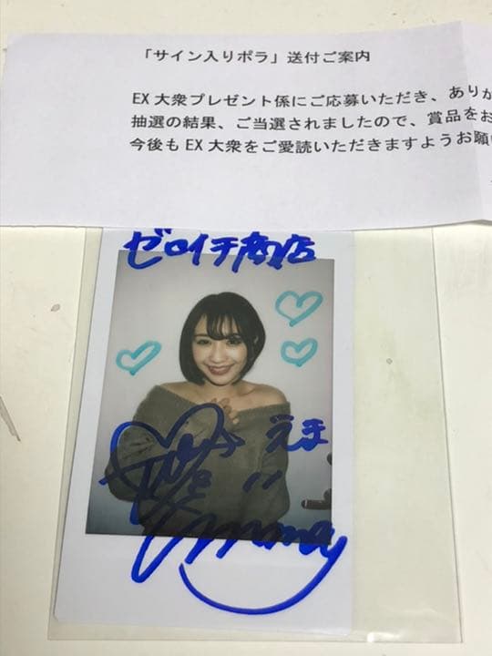 EX大衆　当選チェキ　伊東愛真