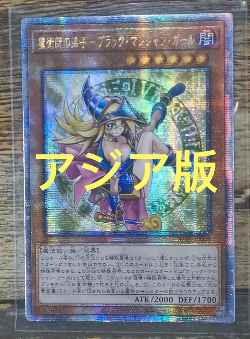 遊戯王　魔術師の弟子－ブラック・マジシャン・ガール　25th アジア版
