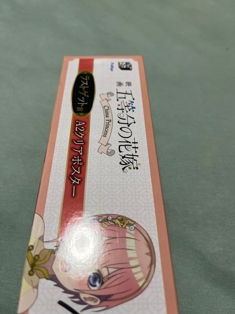 五等分の花嫁( ラストゲット賞)(込)A2ポスター、イラストボード(合計14点)