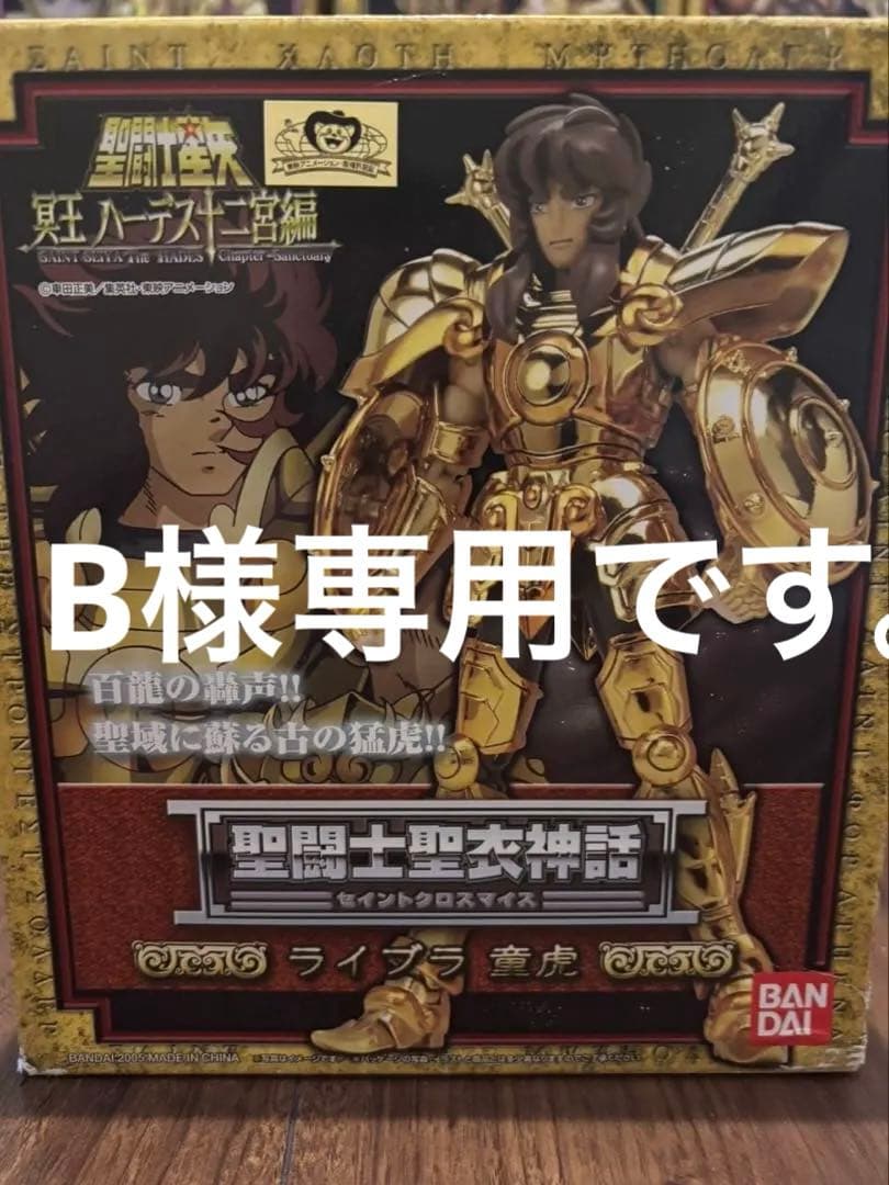 聖闘士星矢　12体セット