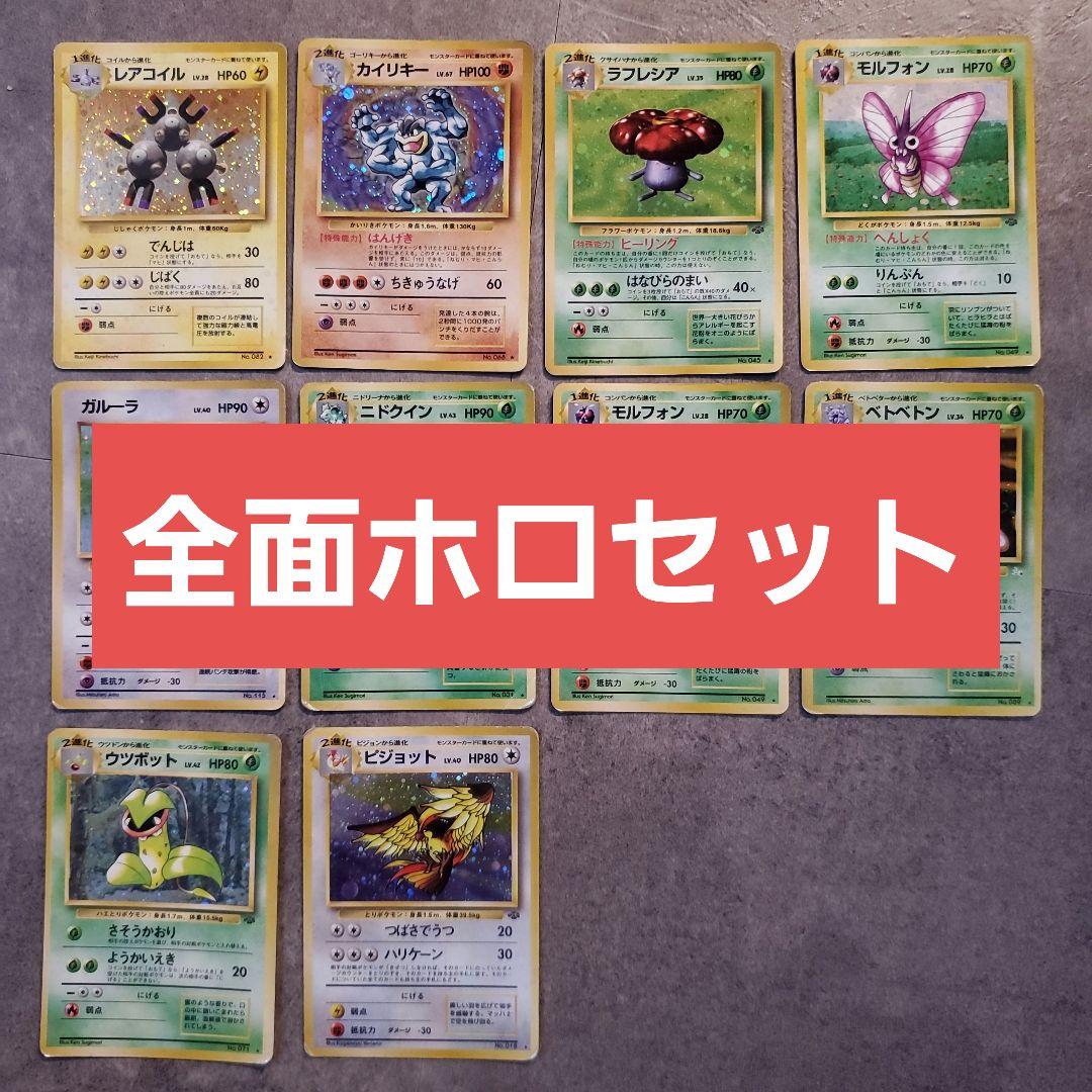 旧裏ポケモンカード 全面ホロ10枚まとめ売り