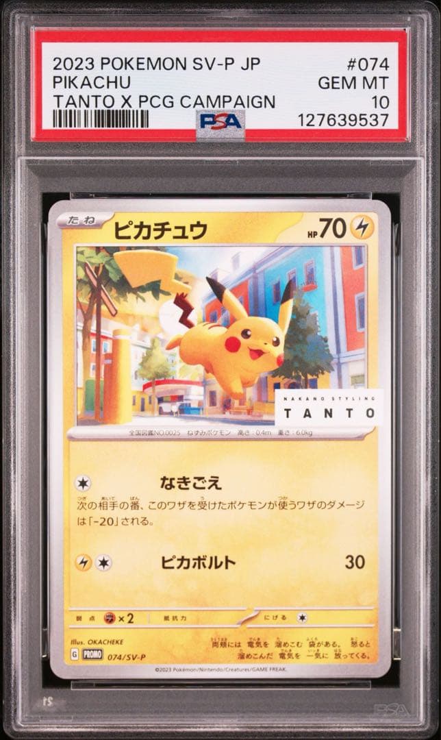 【PSA10】ピカチュウ TANTO X PCG 074/SV-P PROMO