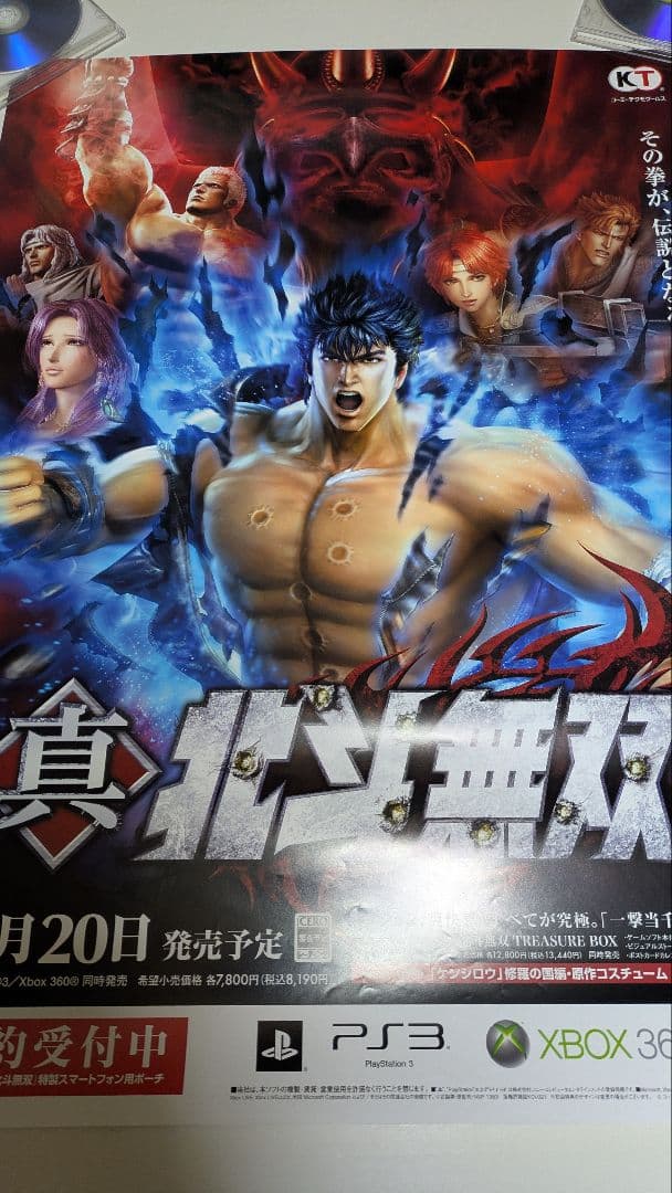 北斗の拳 真・北斗無双 PS3 ポスター 2