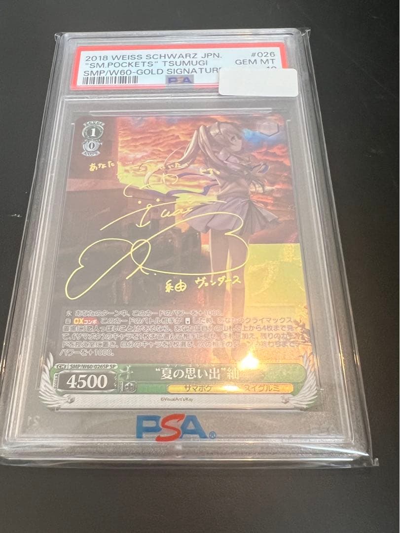 渡*辺様 ヴァイス　夏の思い出　紬　sp psa10