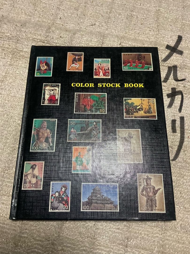 使用済み切手集。写楽、見返り美人等。【外国の切手も混ざっております】。