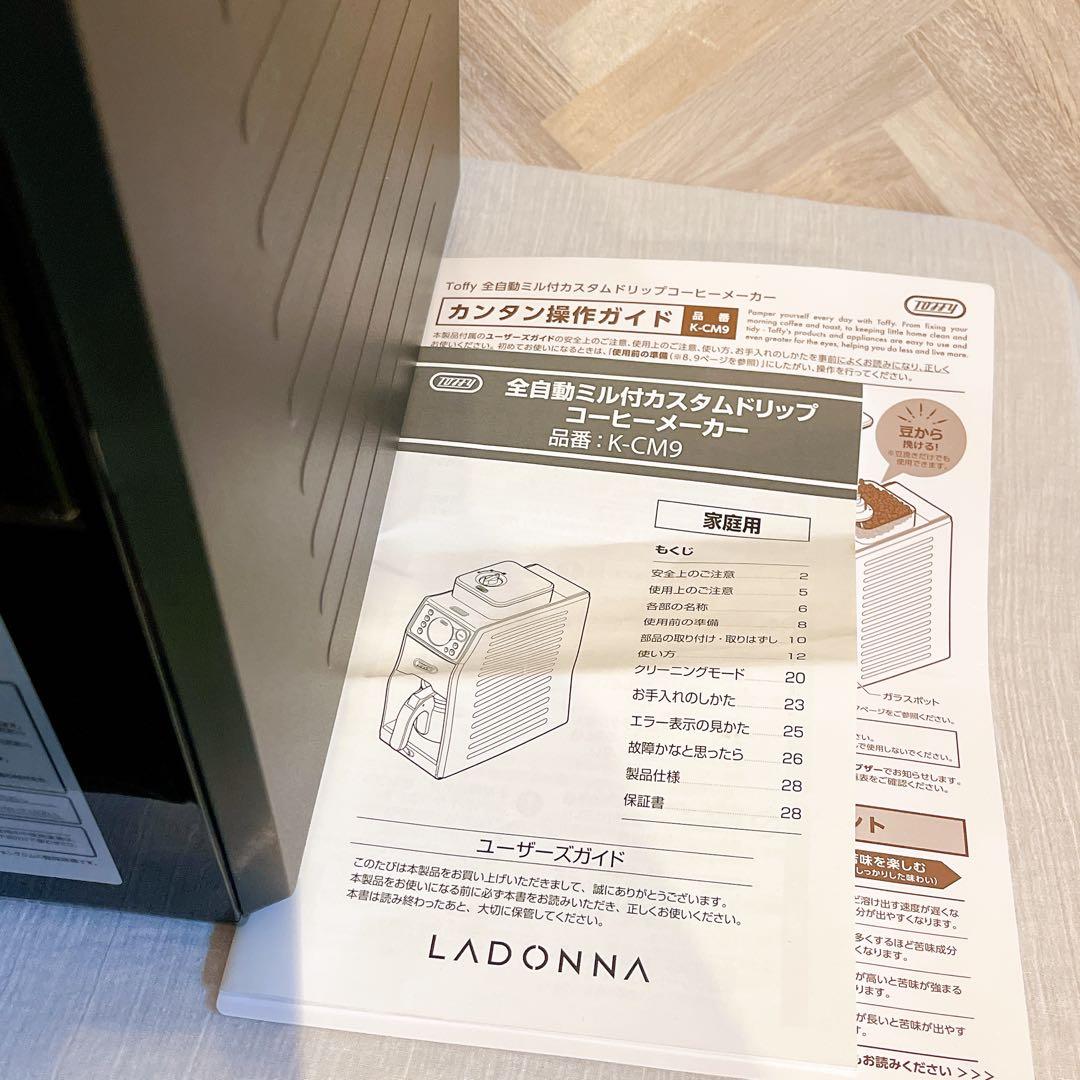【未使用】Toffy 全自動ミル付カスタムドリップコーヒーメーカー K-CM9