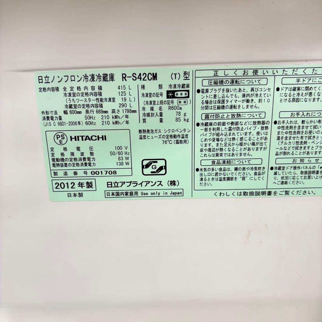 546 日立　格安　大型冷蔵庫　401L 自動製氷付き　右開き　家庭用