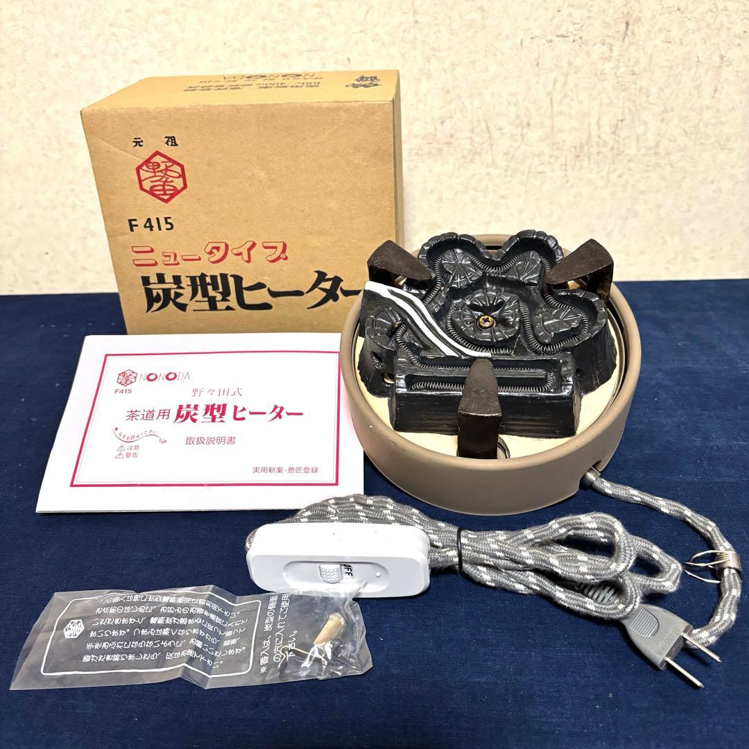 人間国宝高橋敬典/風炉/茶釜 /唐銅鬼面風炉/風炉釜/野々田電熱器/敷板/茶道具