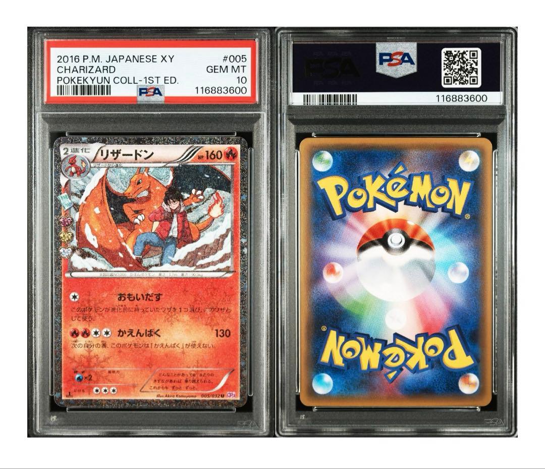リザードンCP3 PSA10