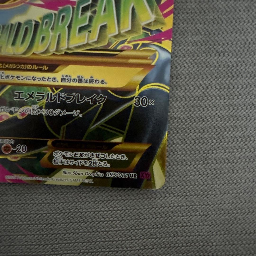 MレックウザEX トレーディングカード HP220