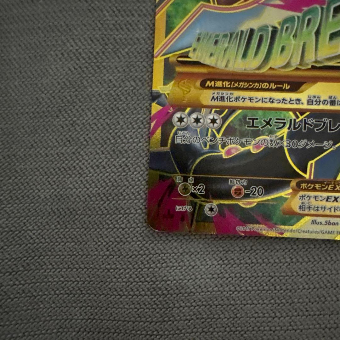 MレックウザEX トレーディングカード HP220