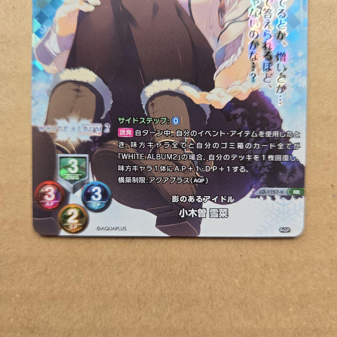 リセ 冬馬かずさ 小木曽雪菜 KR