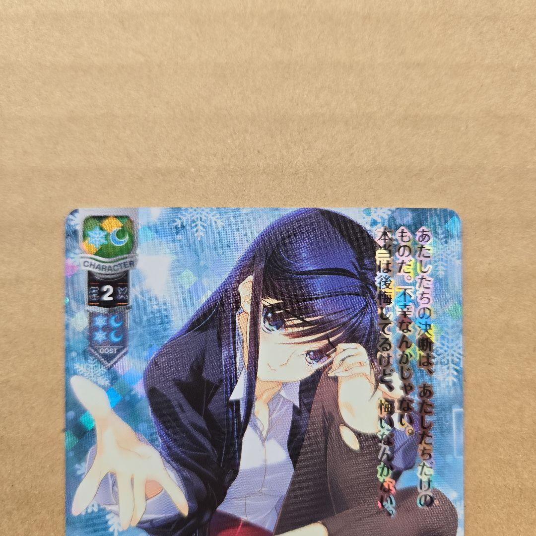 リセ 冬馬かずさ 小木曽雪菜 KR