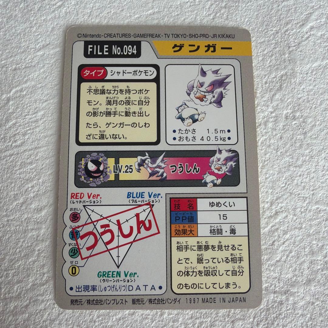 ポケモンカード ゲンガー FILE No.094 ポケモン