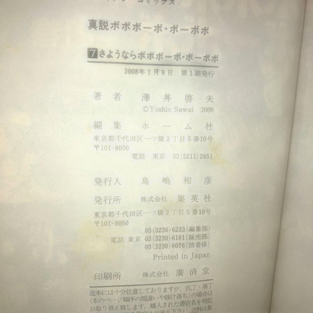 ボボボーボ・ボーボボ　1〜21巻　真説1〜7巻ボーボ本短編集30冊澤井啓夫