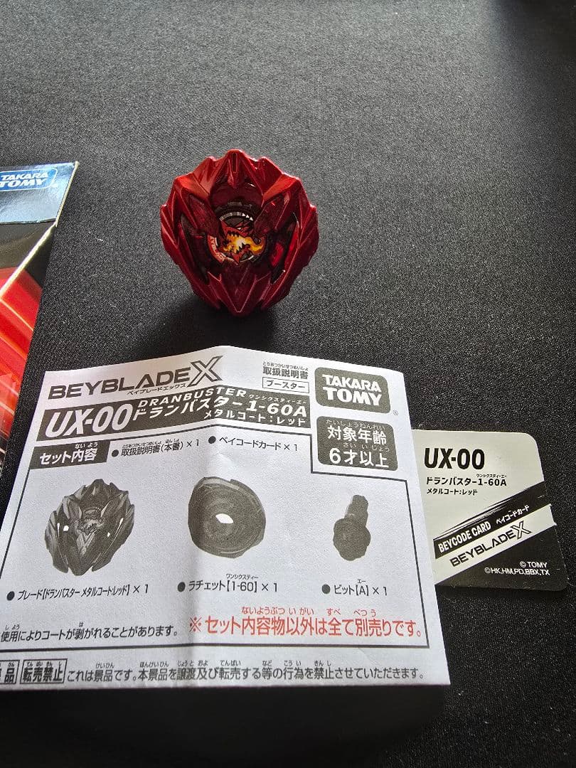 ベイブレードX コバルトドラグーン ドランダガー ドランバスター